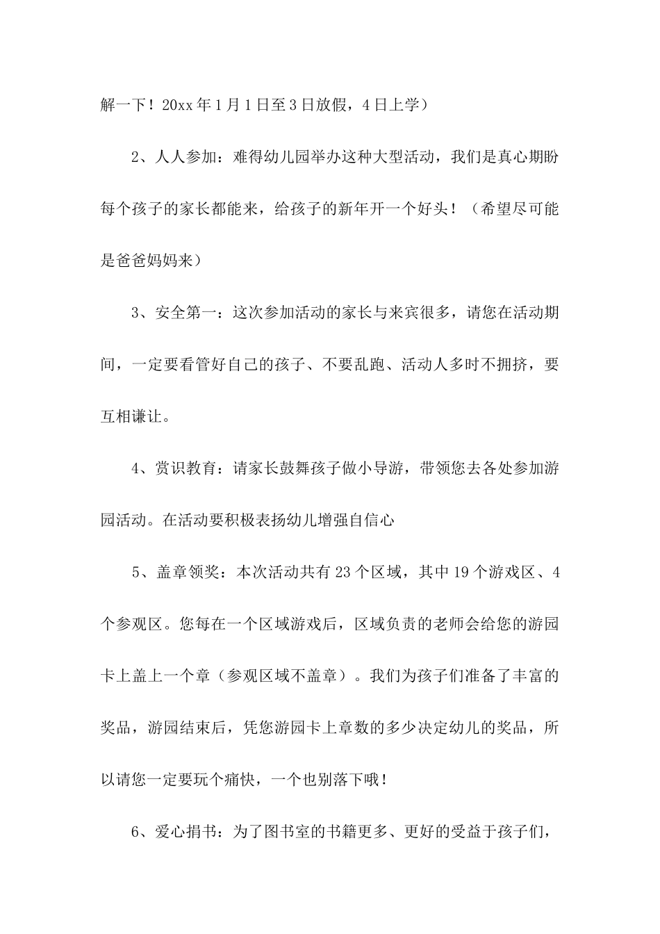 亲子游园活动邀请函 _第3页