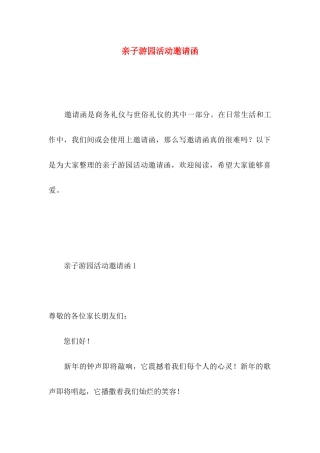 亲子游园活动邀请函 