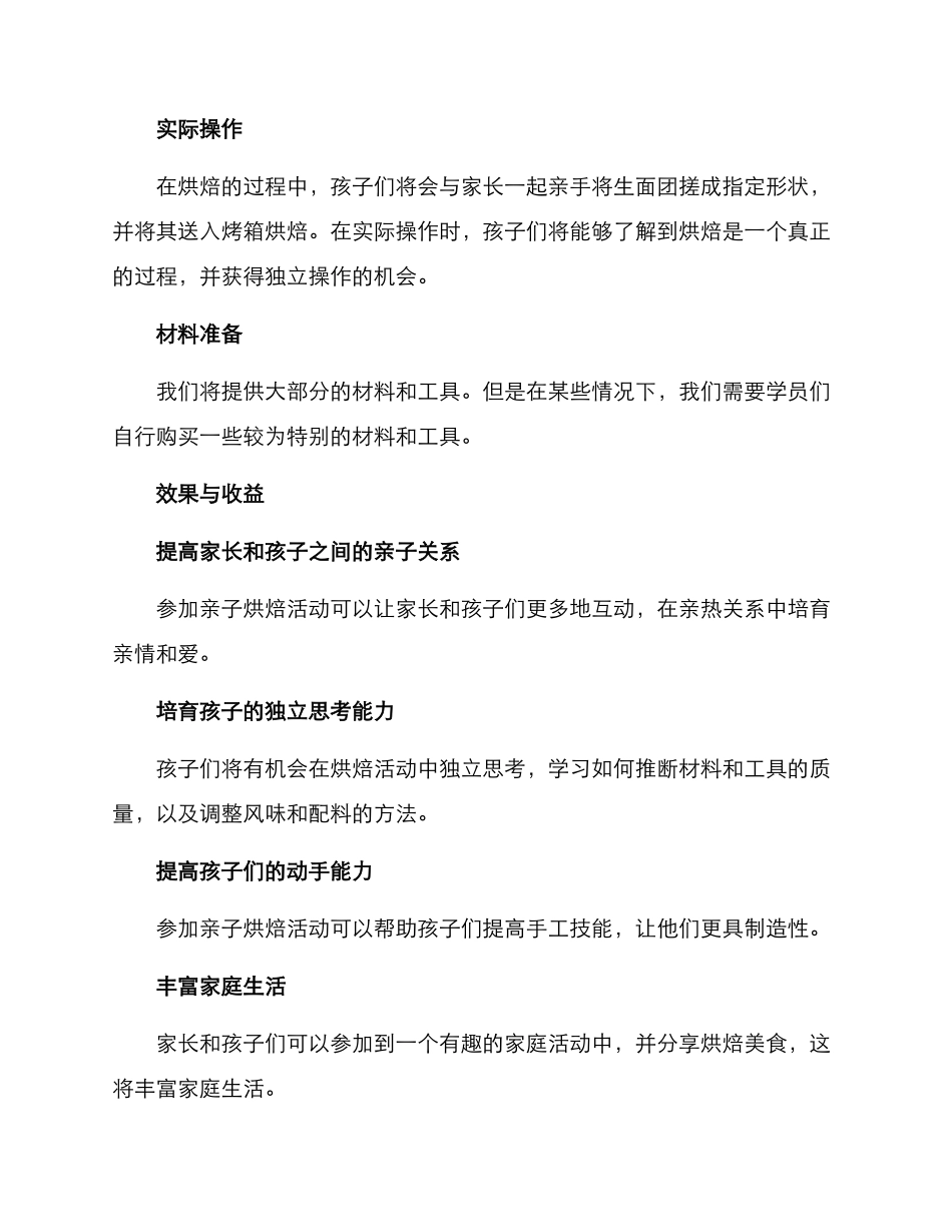 亲子烘焙合作方案_第2页