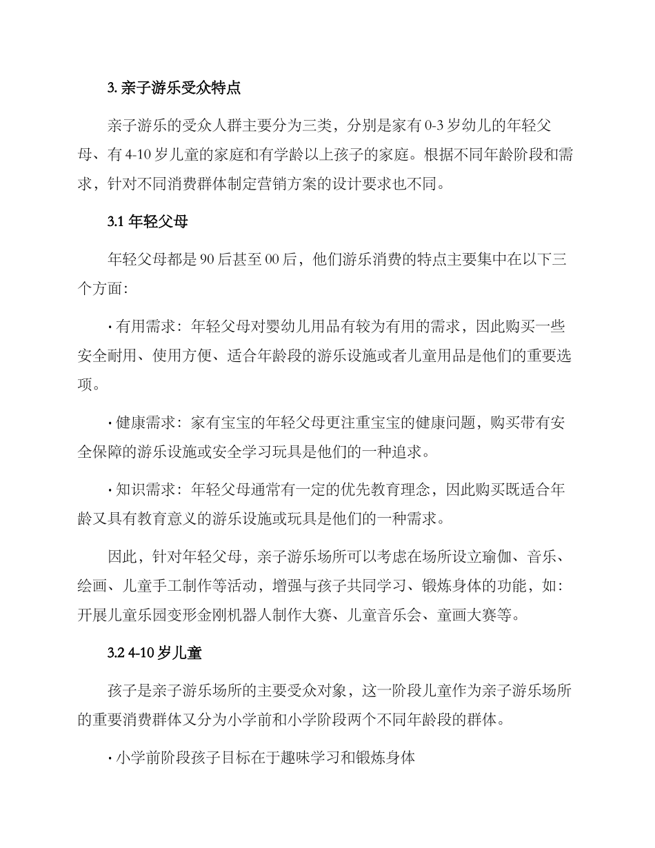 亲子游乐营销方案_第2页
