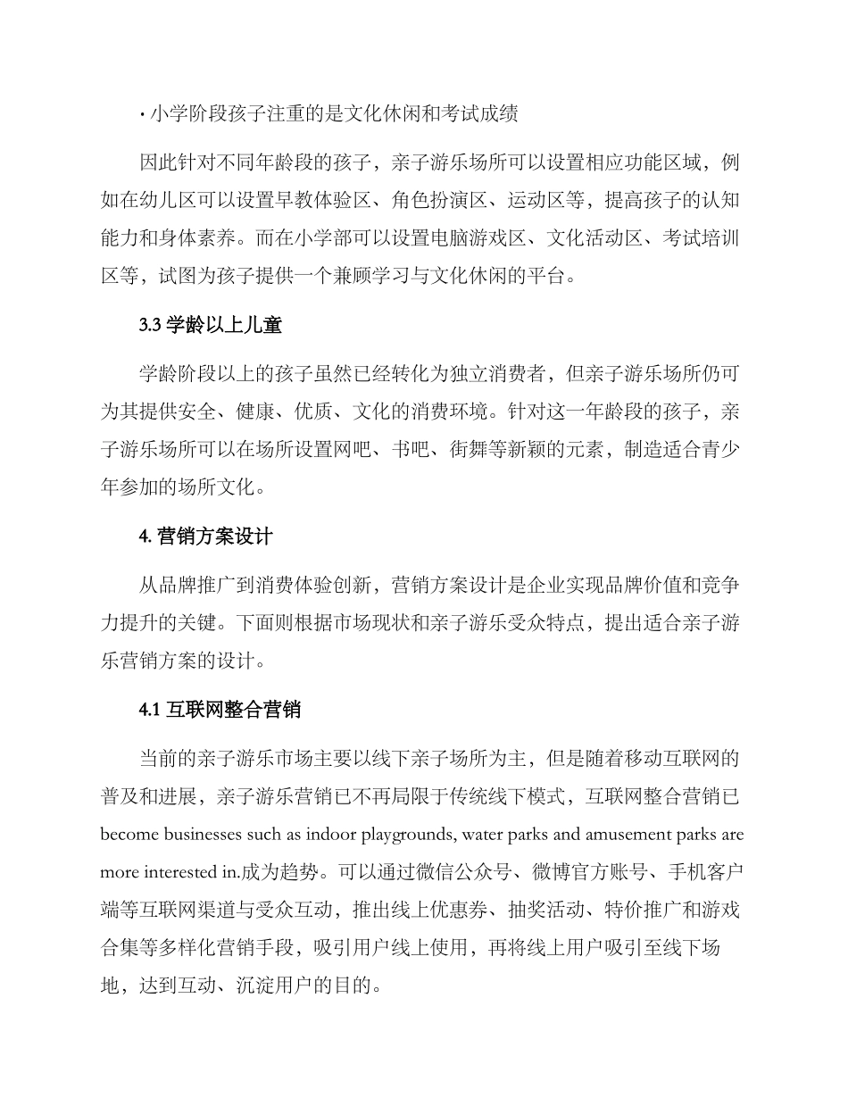 亲子游乐营销方案_第3页