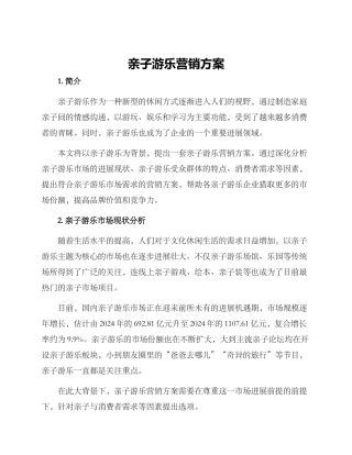 亲子游乐营销方案