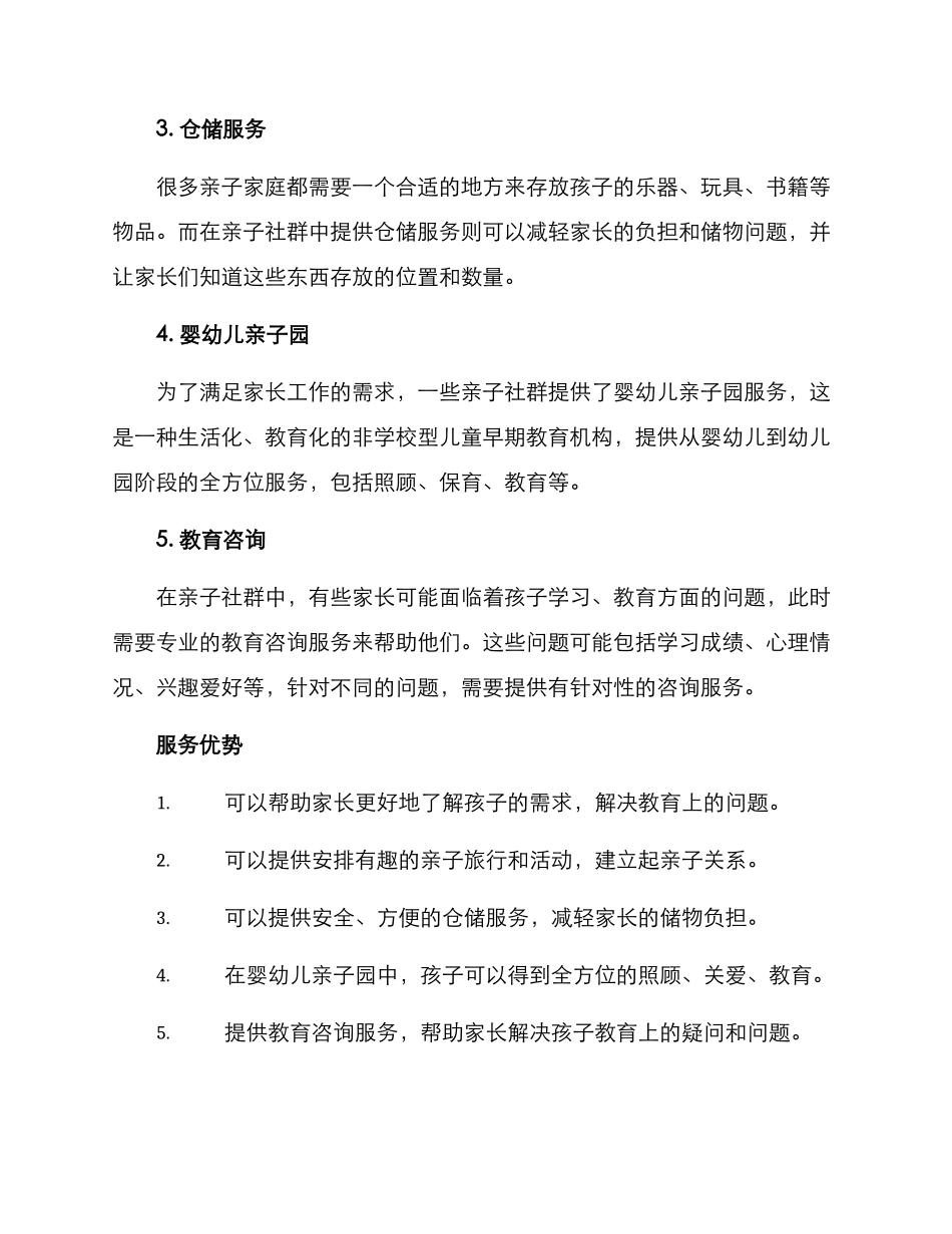 亲子社群提供服务方案_第2页