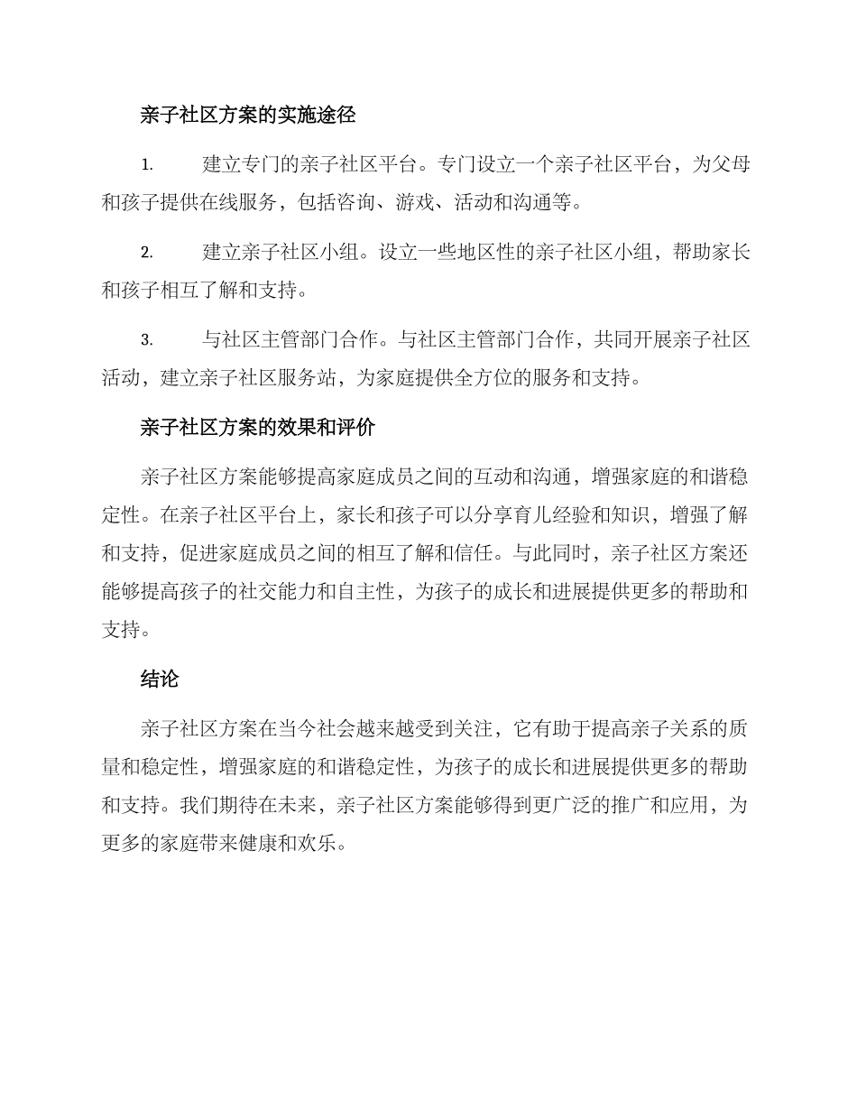 亲子社区方案_第2页