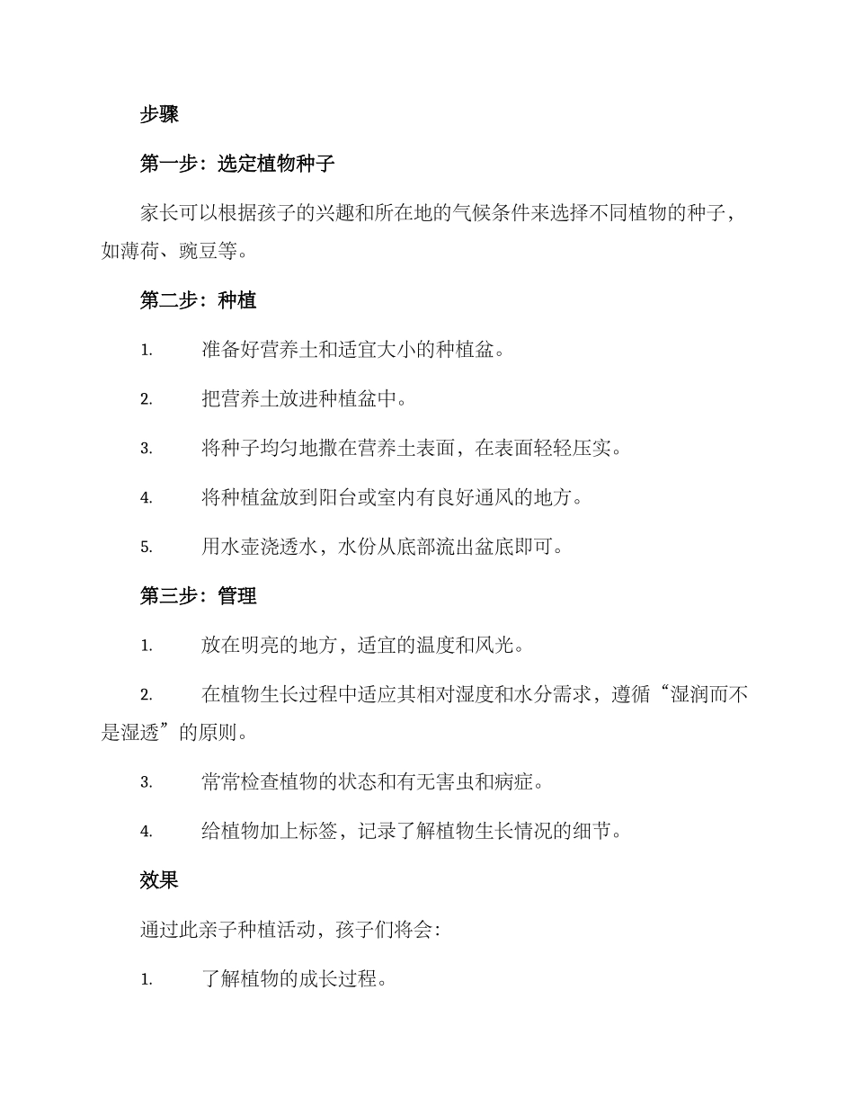 亲子种植指导方案_第2页