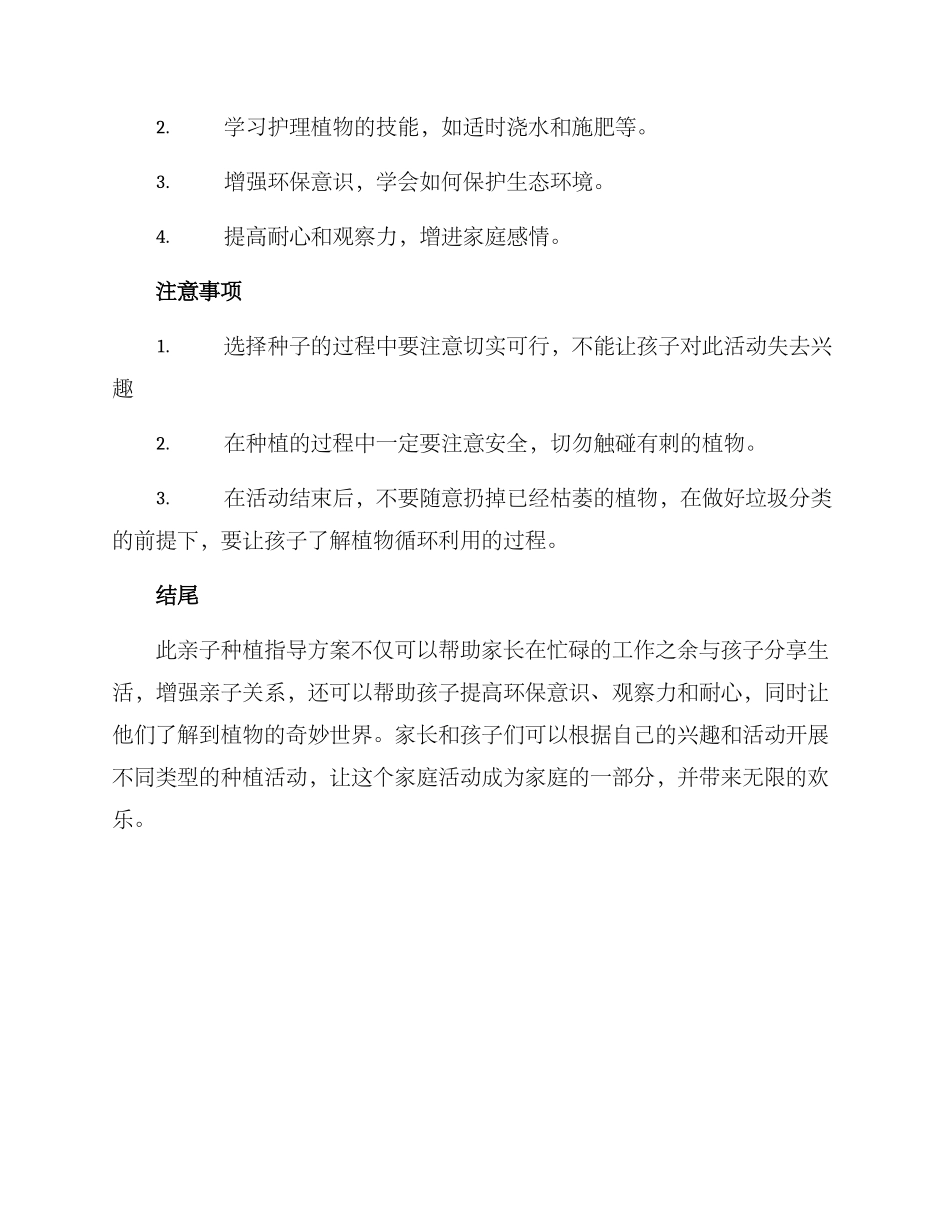 亲子种植指导方案_第3页