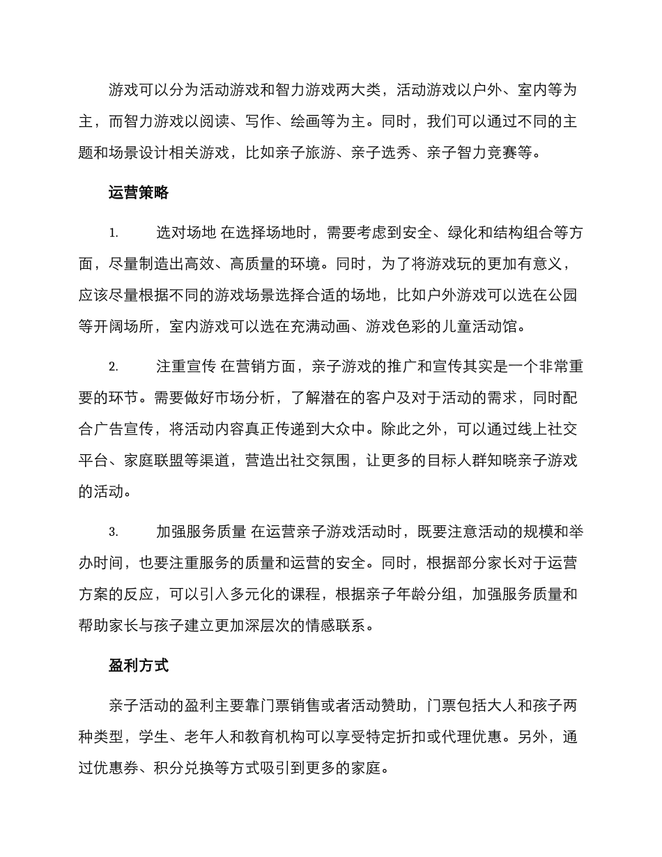 亲子游戏运营方案_第2页
