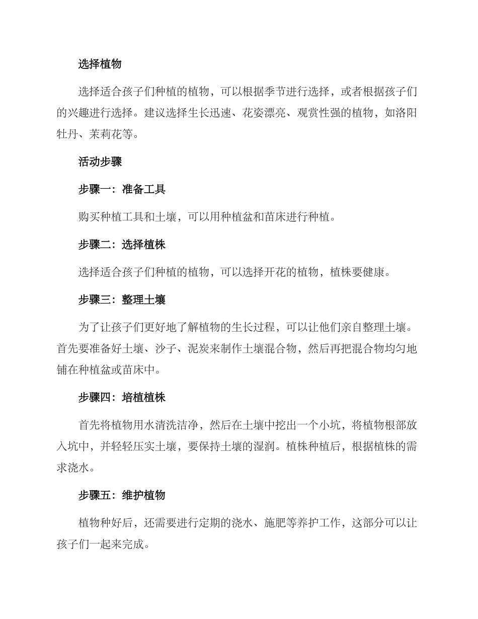 亲子种植策划方案_第2页