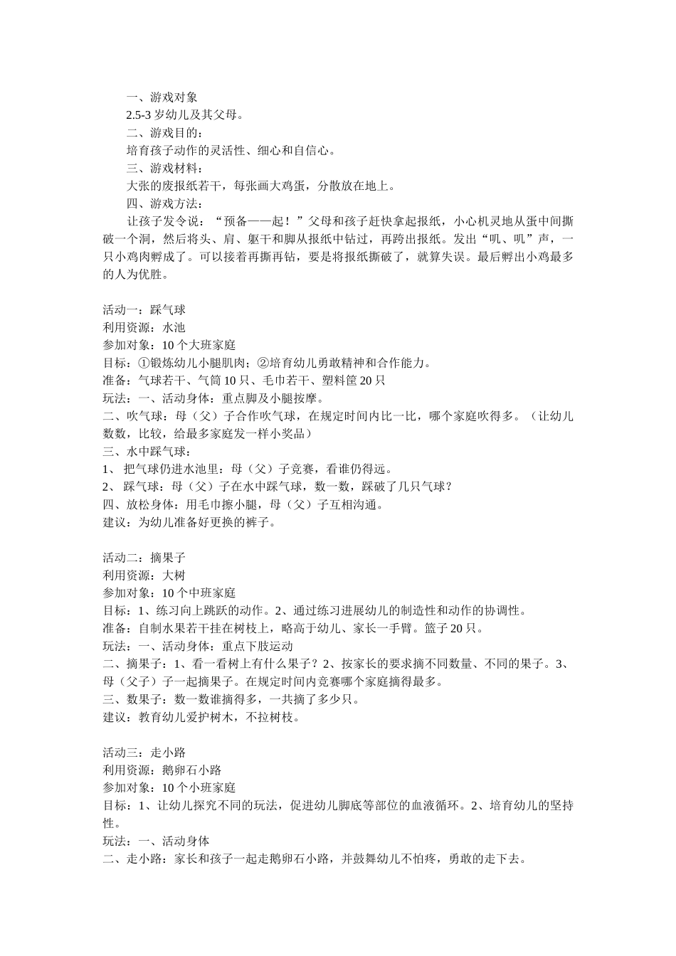 亲子游戏大全1_第3页