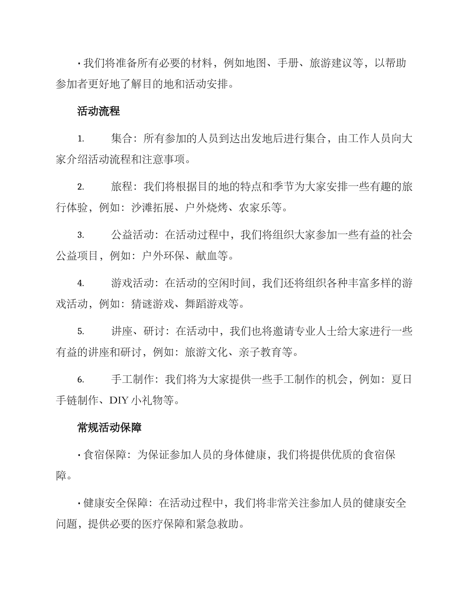 亲子游活动策划方案_第2页