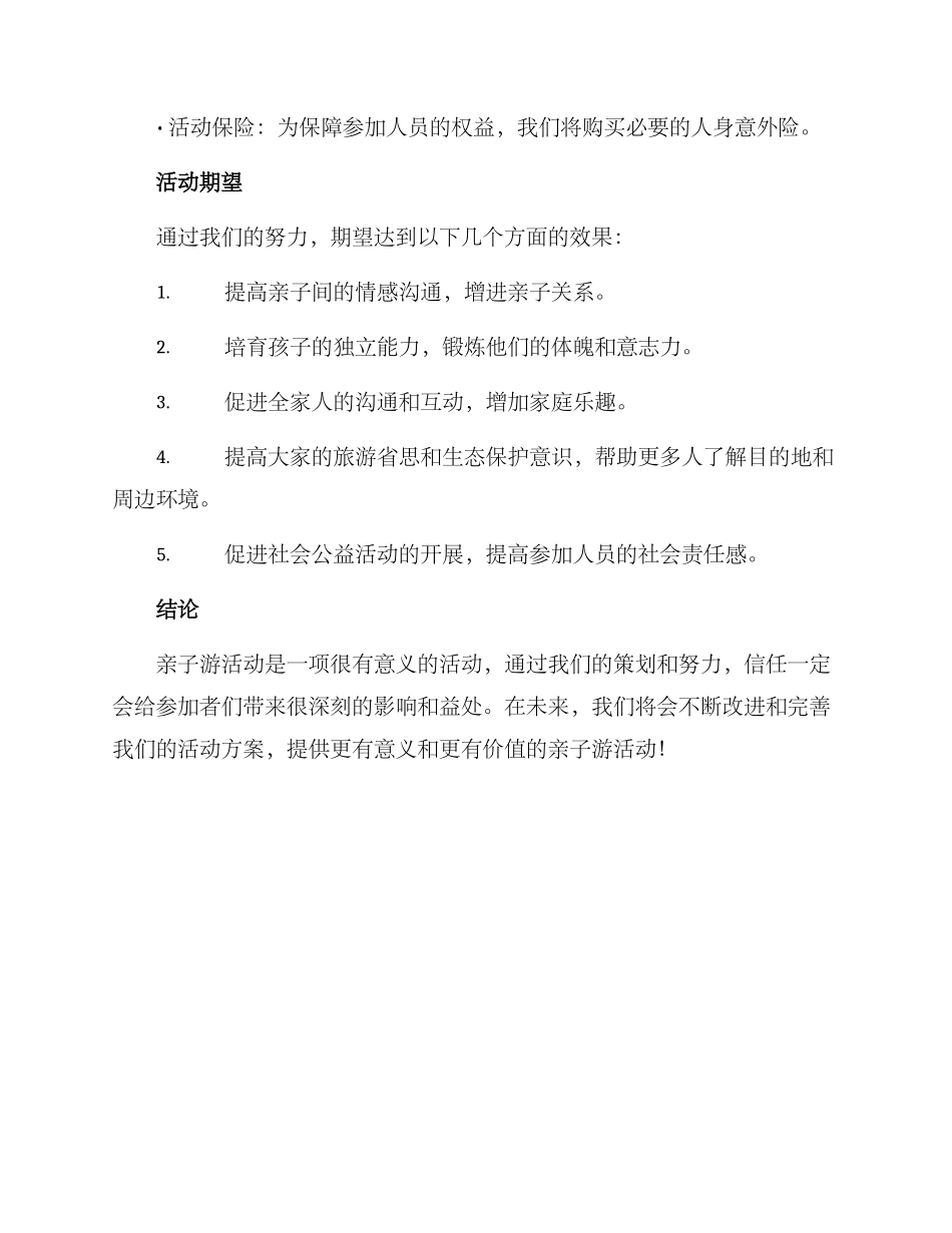 亲子游活动策划方案_第3页