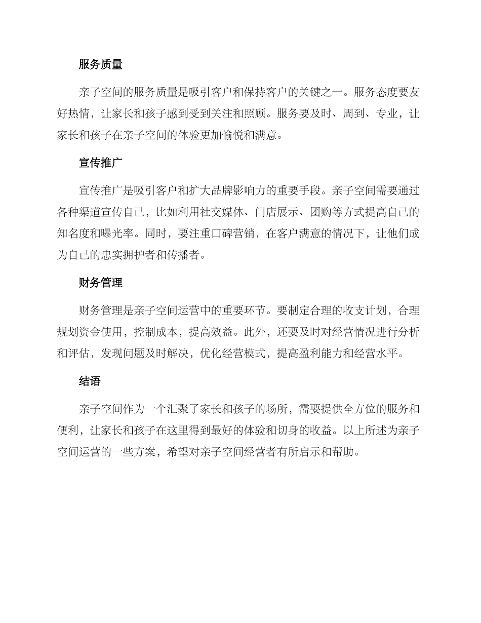 亲子空间运营方案_第2页
