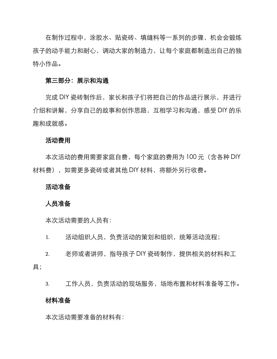 亲子瓷砖活动策划方案_第2页