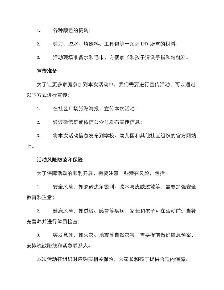 亲子瓷砖活动策划方案_第3页