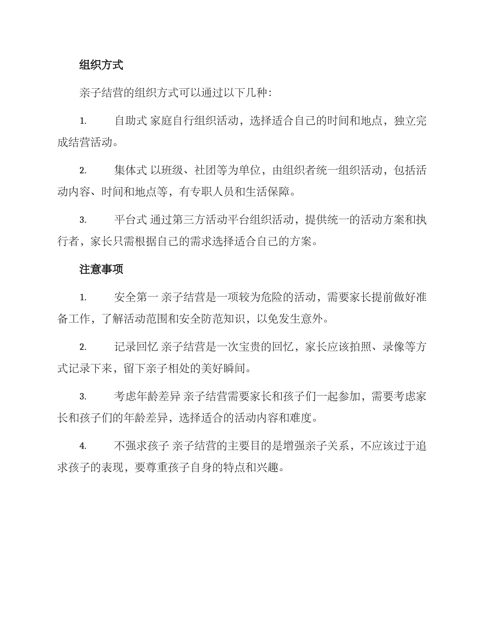 亲子结营方案_第2页
