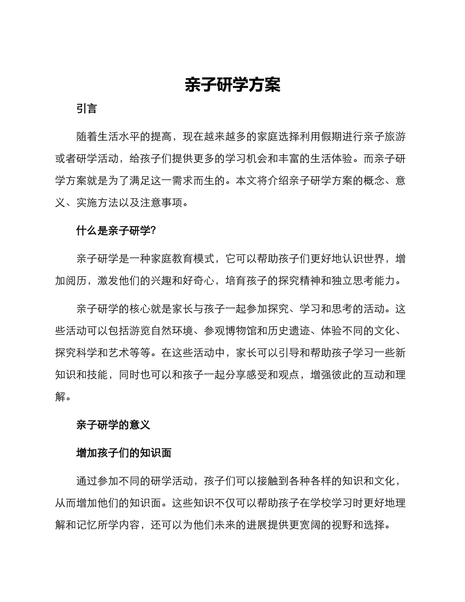 亲子研学方案_第1页