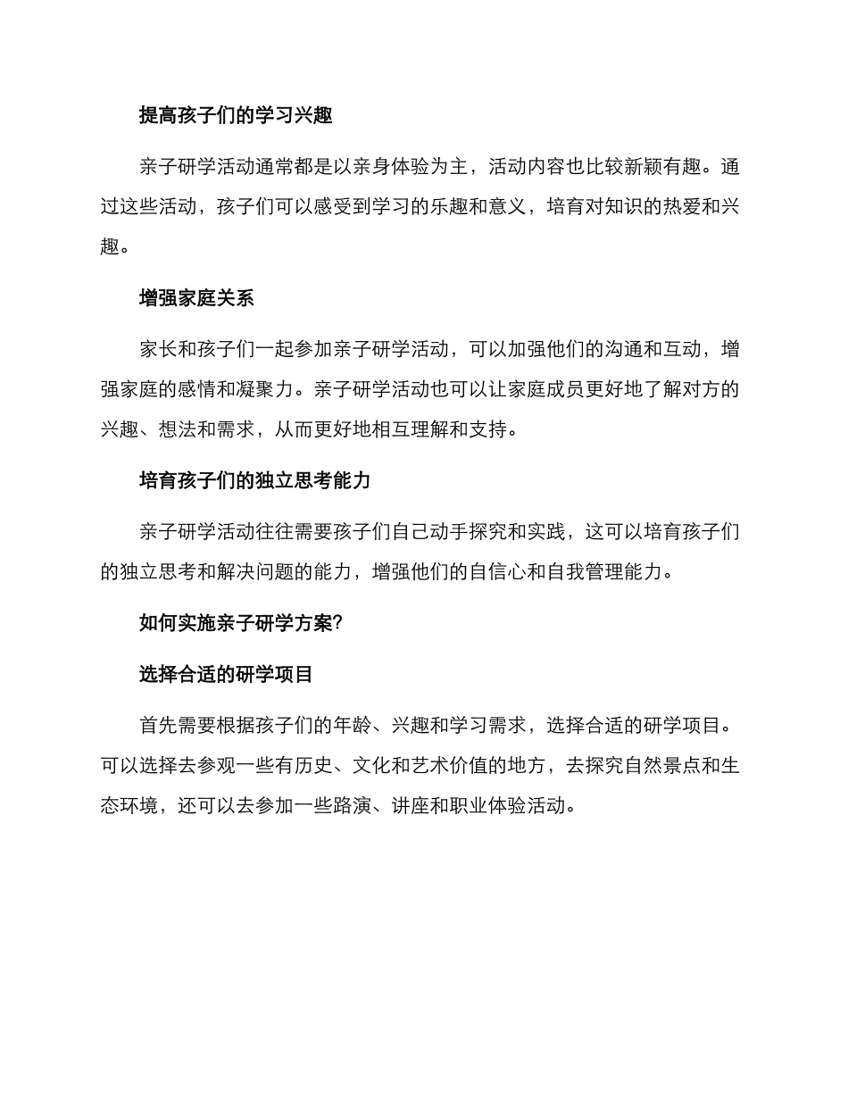 亲子研学方案_第2页