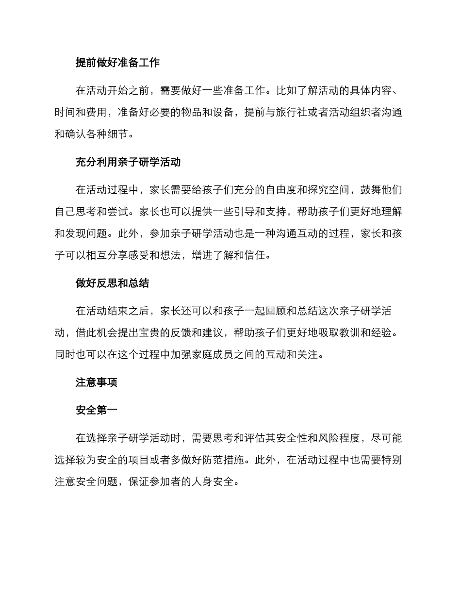 亲子研学方案_第3页