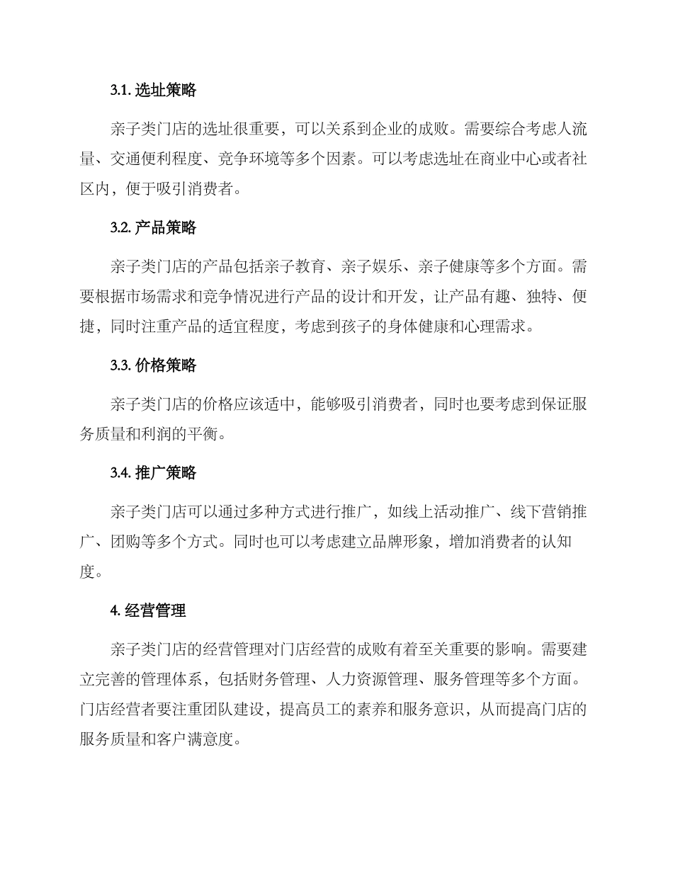 亲子类门店经营方案_第2页