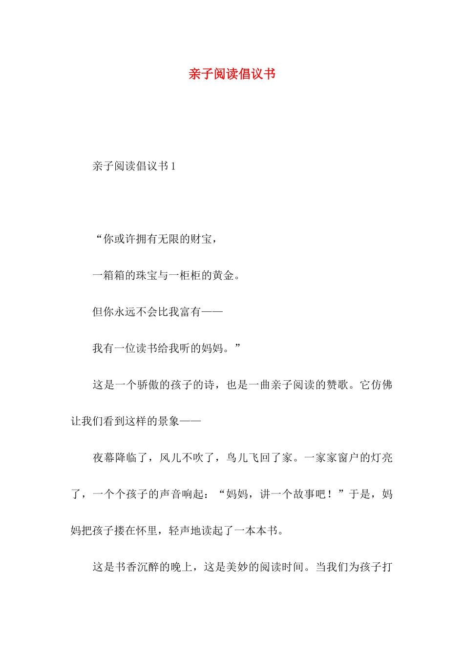 亲子阅读倡议书_第1页