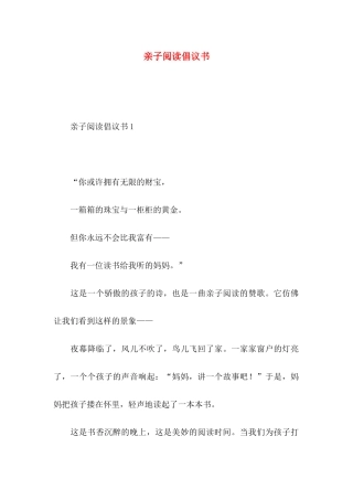 亲子阅读倡议书