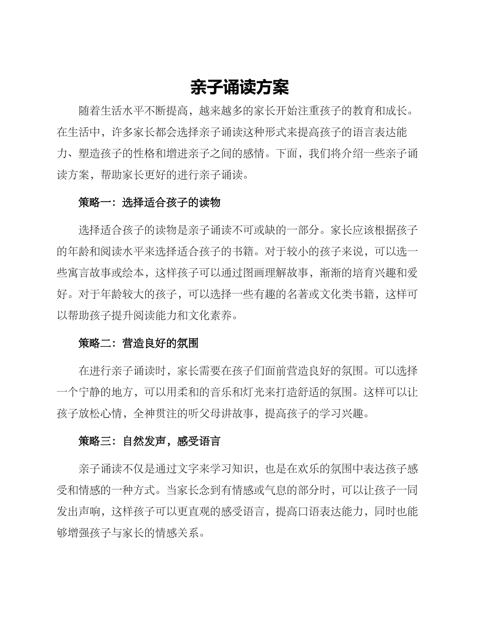 亲子诵读方案_第1页