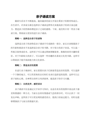 亲子诵读方案