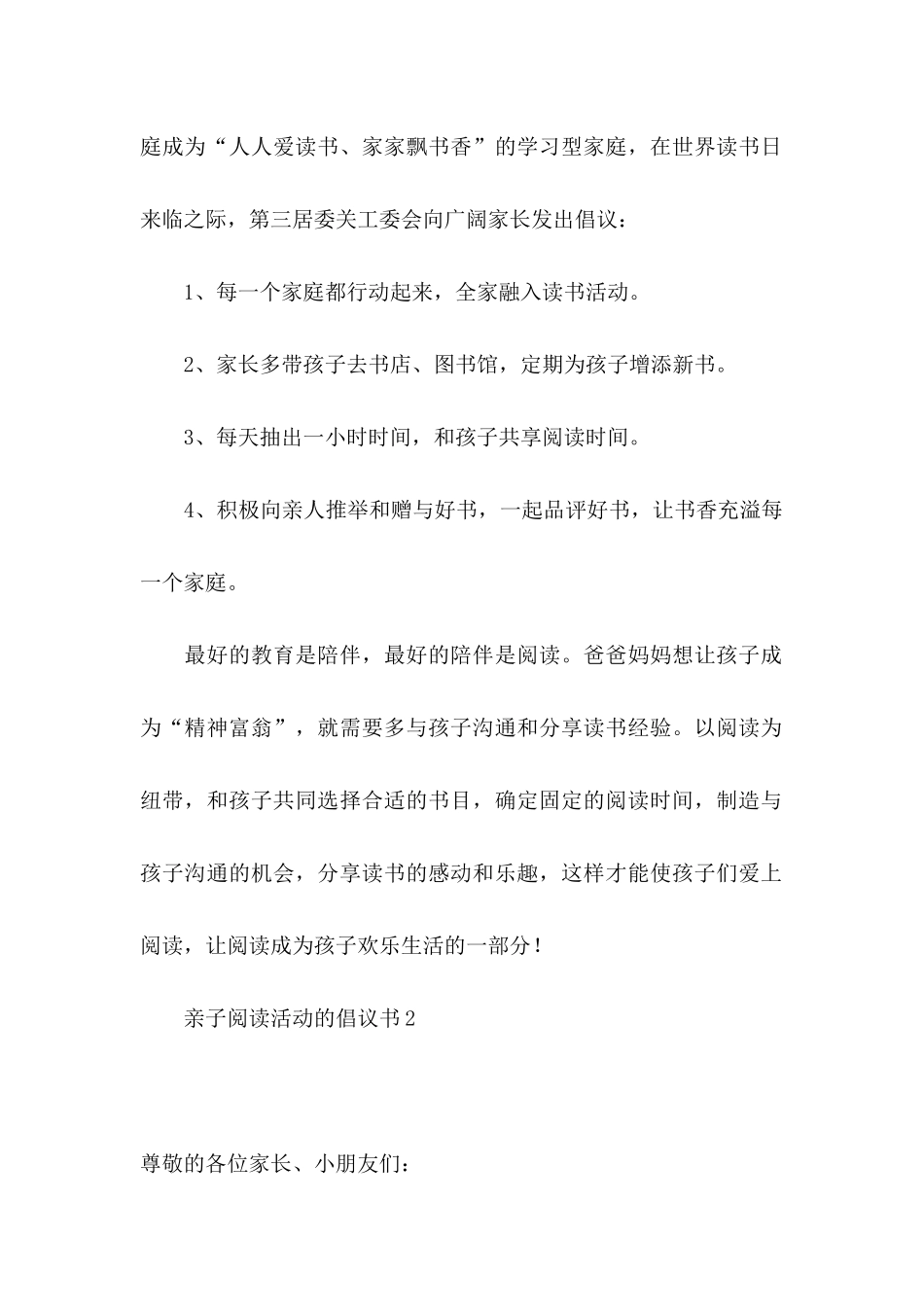 亲子阅读活动的倡议书_第2页