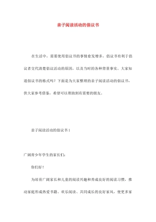 亲子阅读活动的倡议书