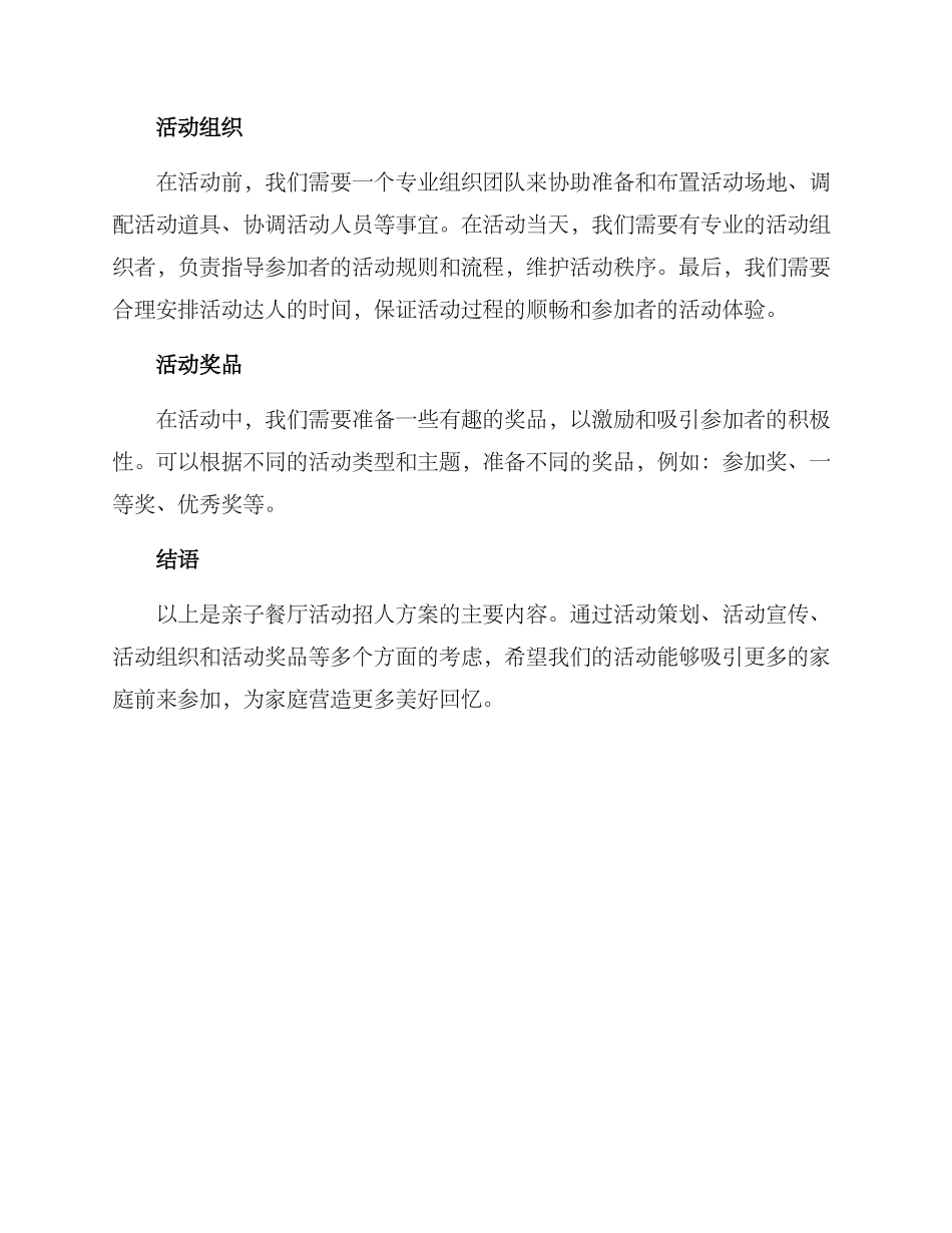 亲子餐厅活动招人方案_第2页