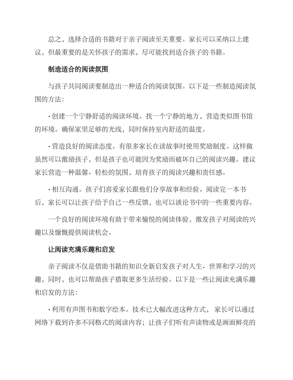 亲子阅读方案_第2页