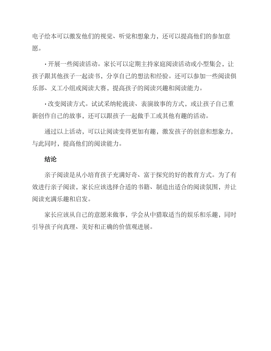 亲子阅读方案_第3页