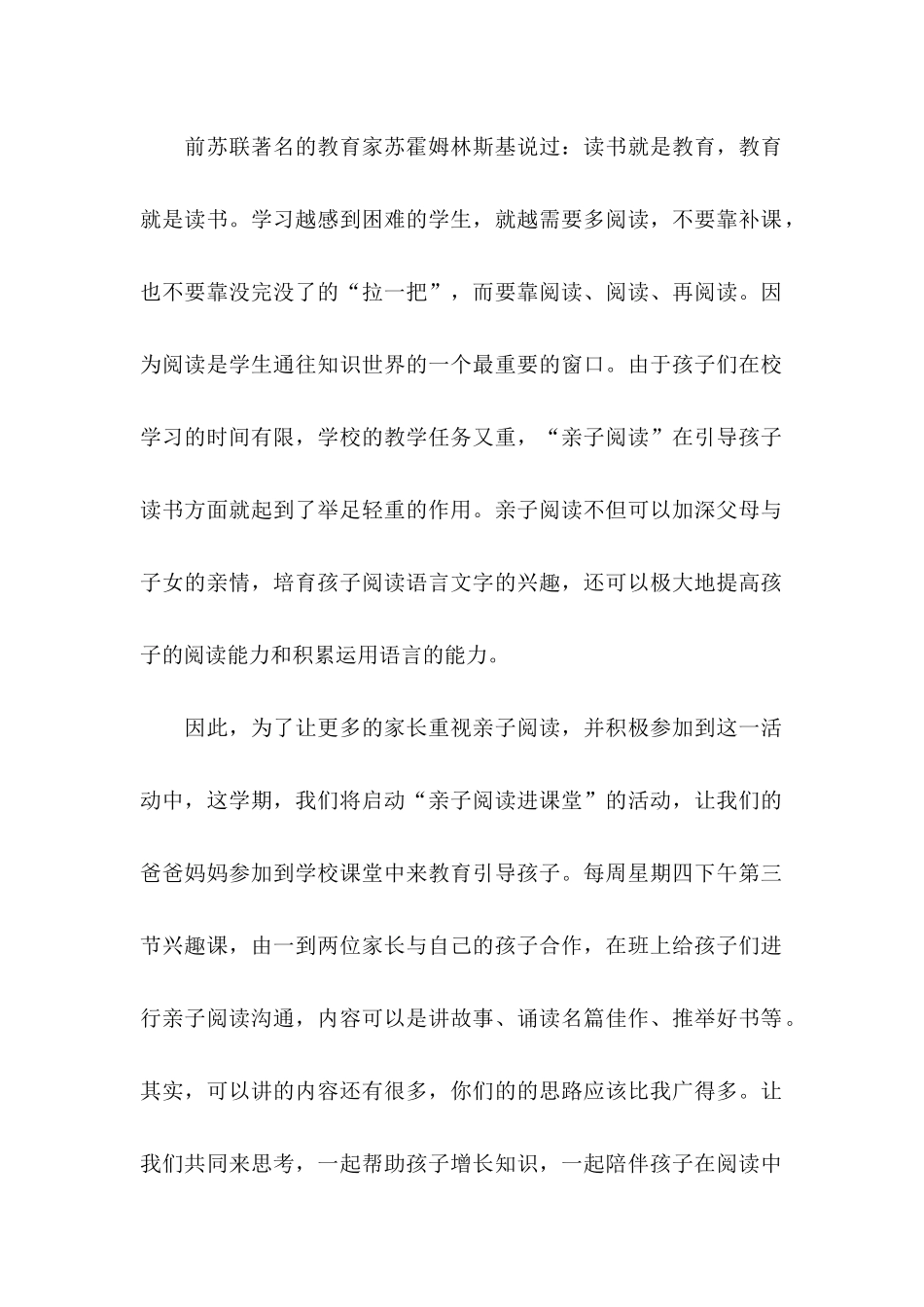 亲子阅读进课堂倡议书_第2页