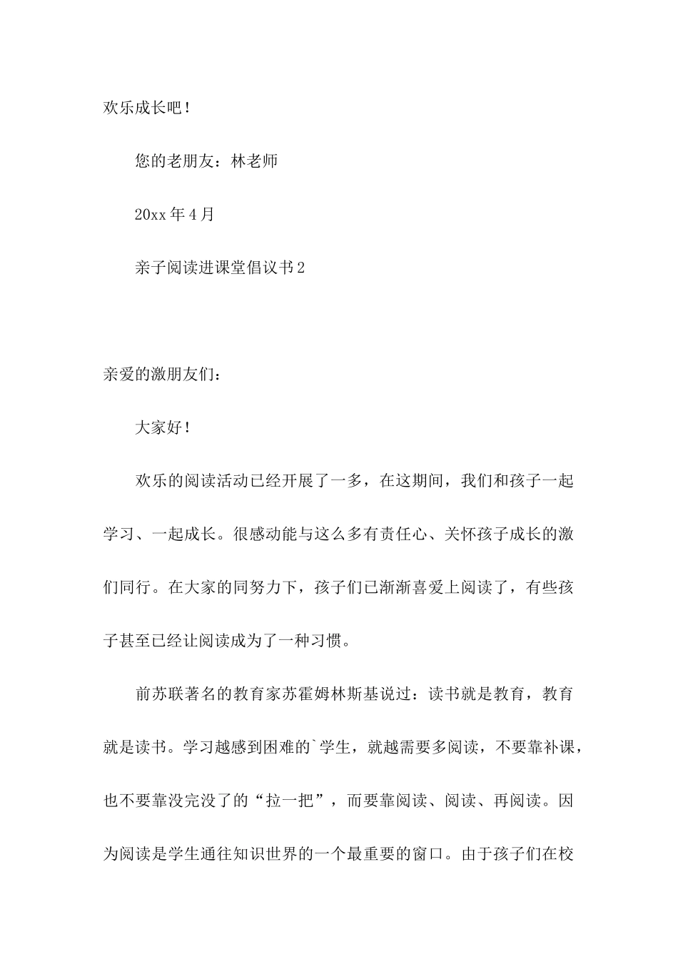 亲子阅读进课堂倡议书_第3页