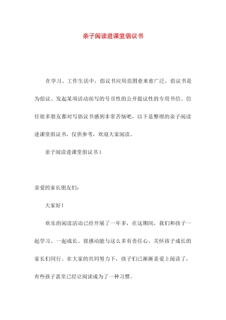 亲子阅读进课堂倡议书