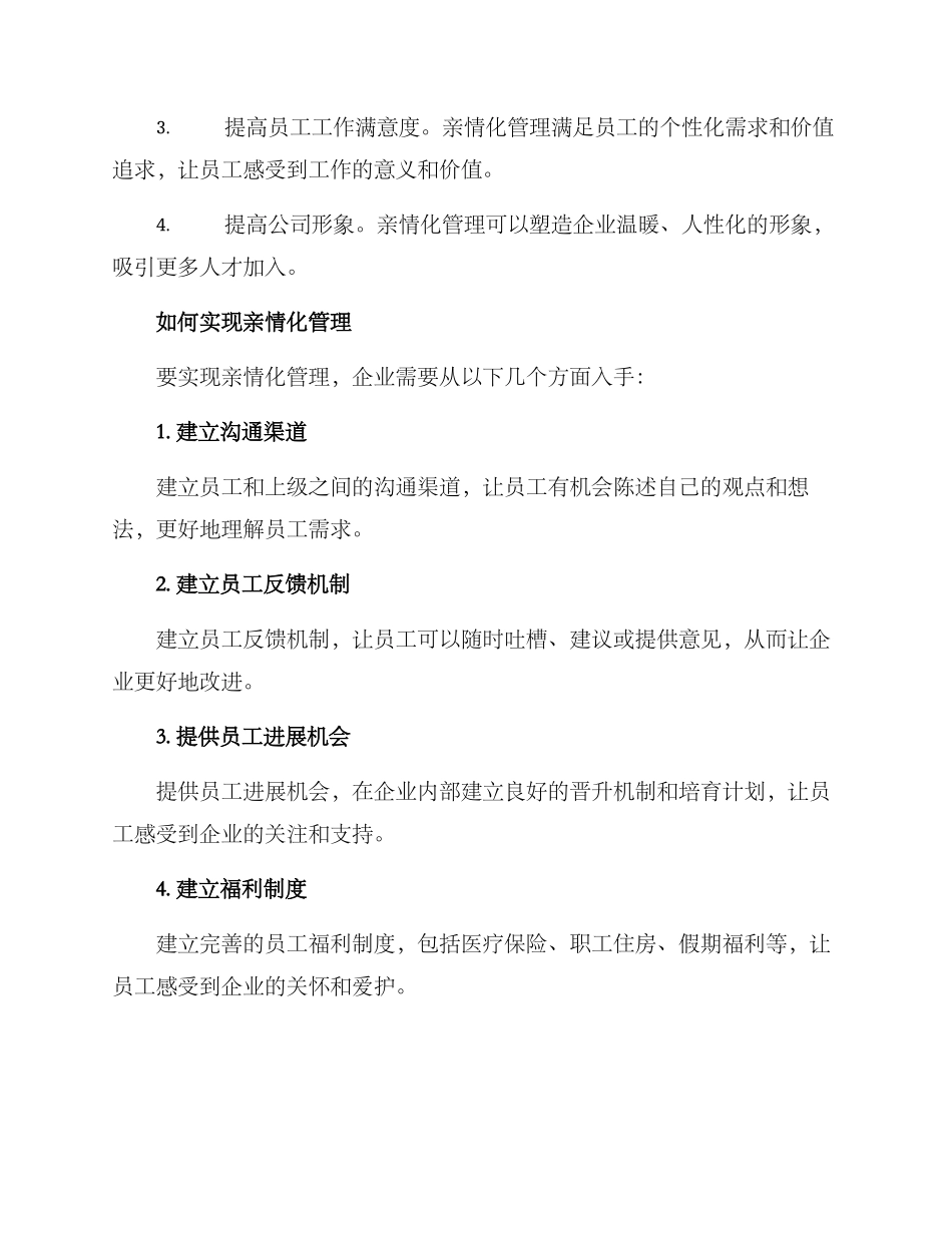 亲情化管理方案_第2页