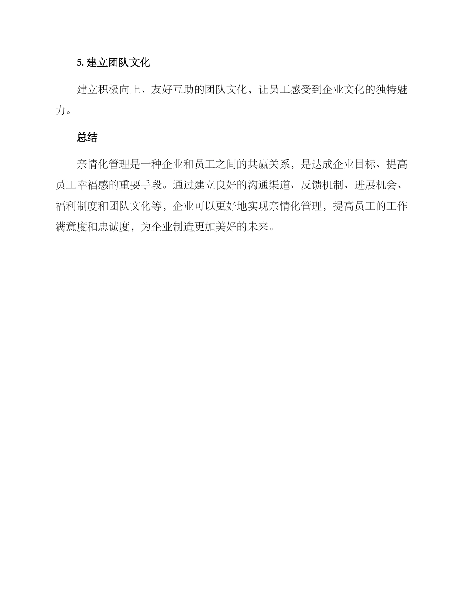 亲情化管理方案_第3页