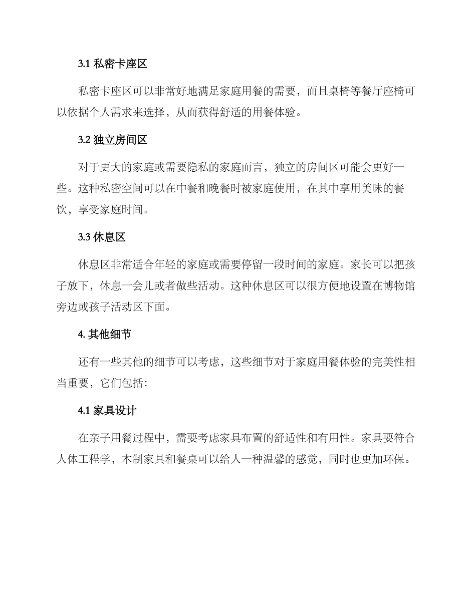 亲子餐厅布置策划方案_第3页