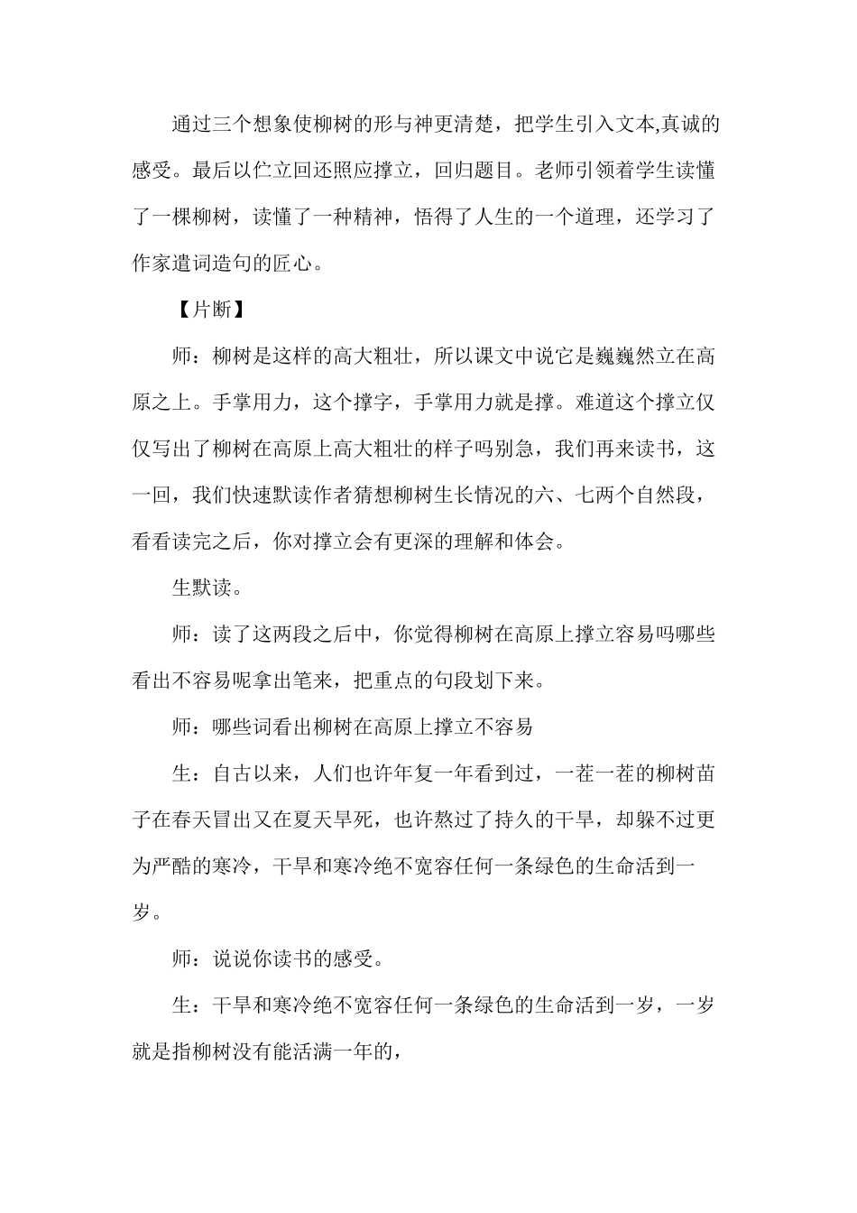 亲近“和美语文”《青海高原一株柳》有感_第2页