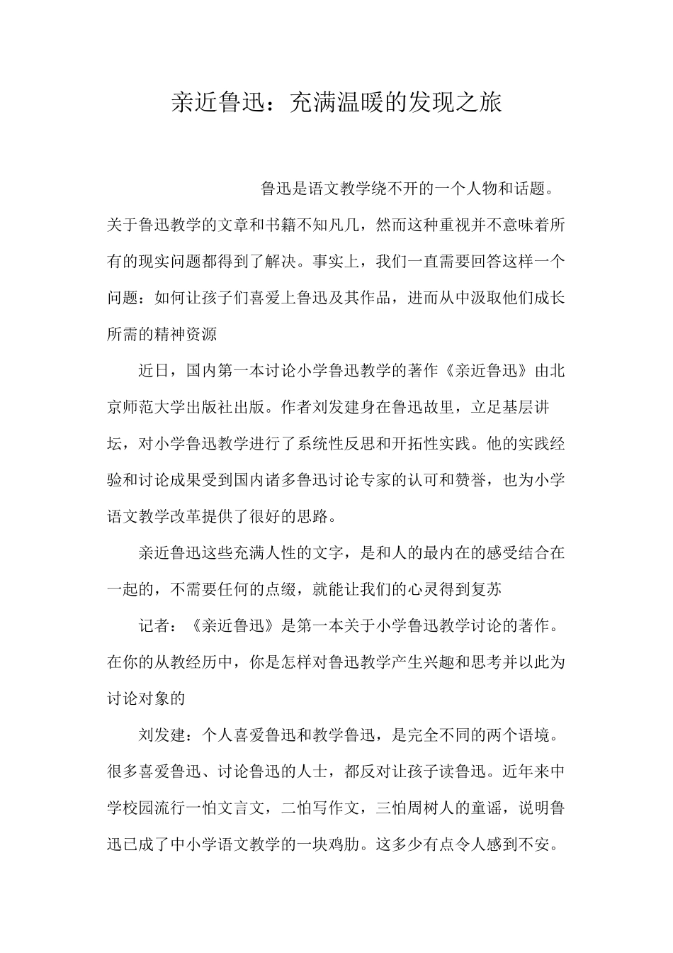 亲近鲁迅：充满温暖的发现之旅_第1页