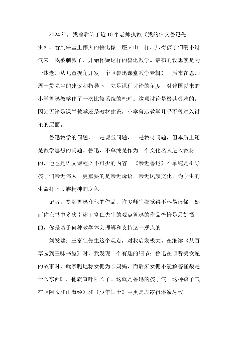 亲近鲁迅：充满温暖的发现之旅_第2页