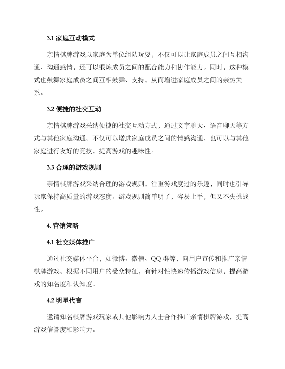 亲情棋牌文案策划方案_第2页