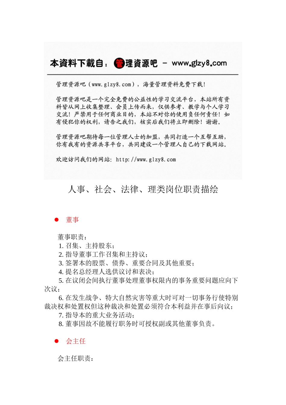 人事、法律、管理类_第1页