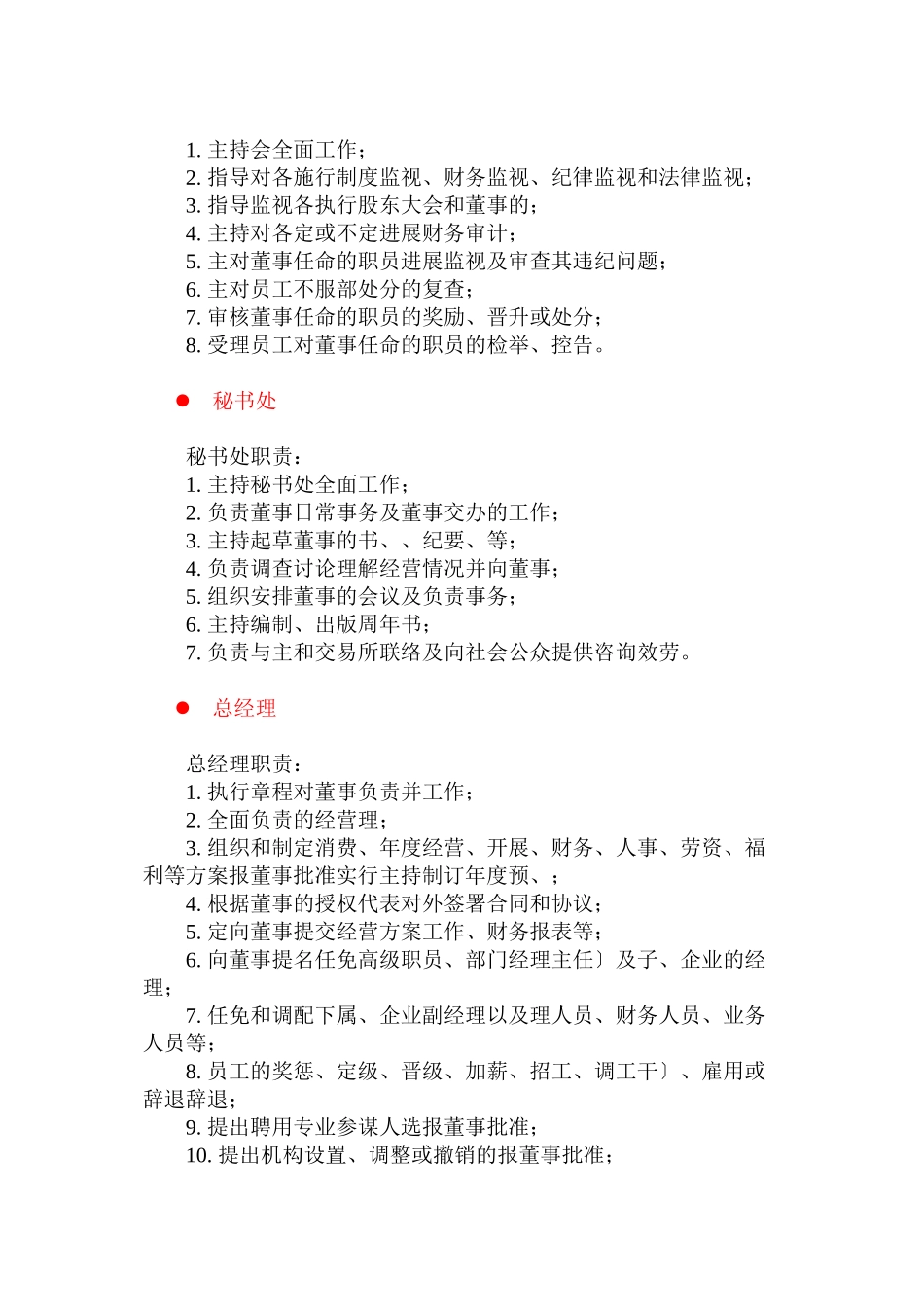 人事、法律、管理类_第2页