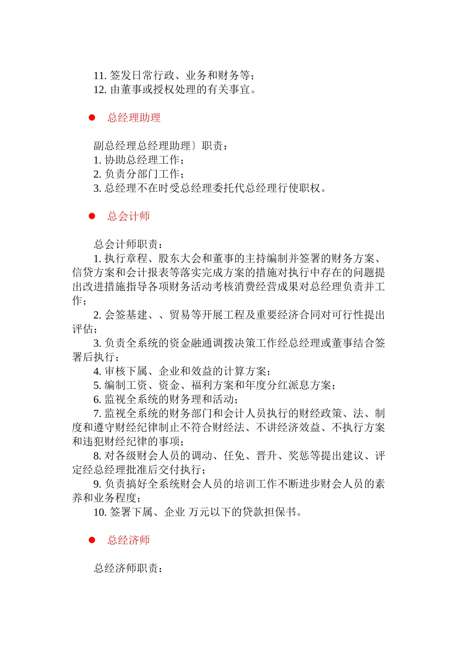 人事、法律、管理类_第3页