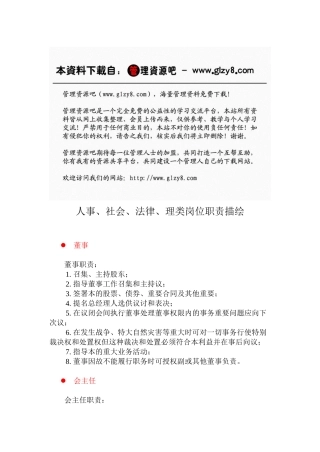 人事、法律、管理类