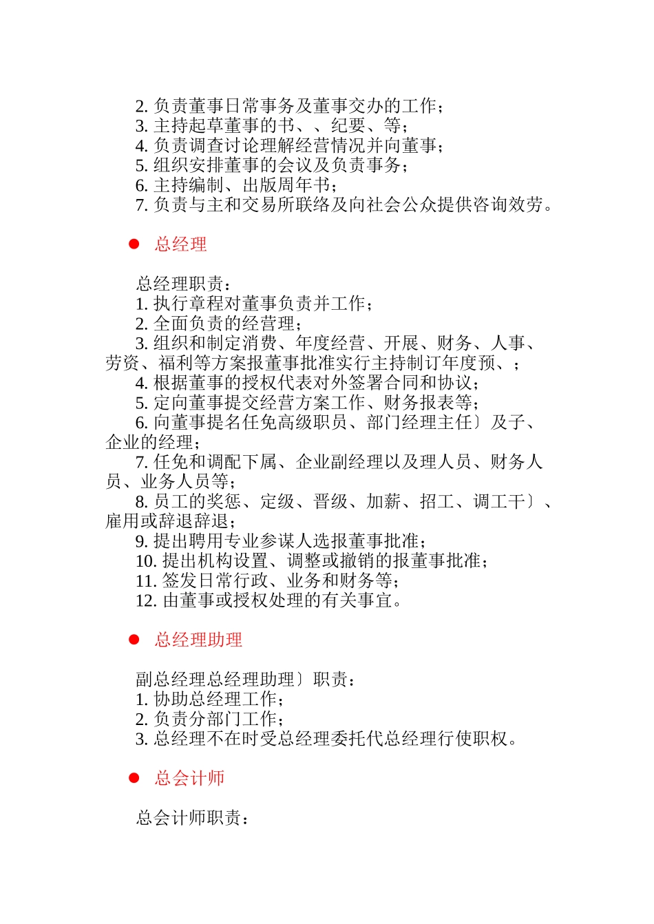 人事、法律及管理类各岗位职责说明_第2页