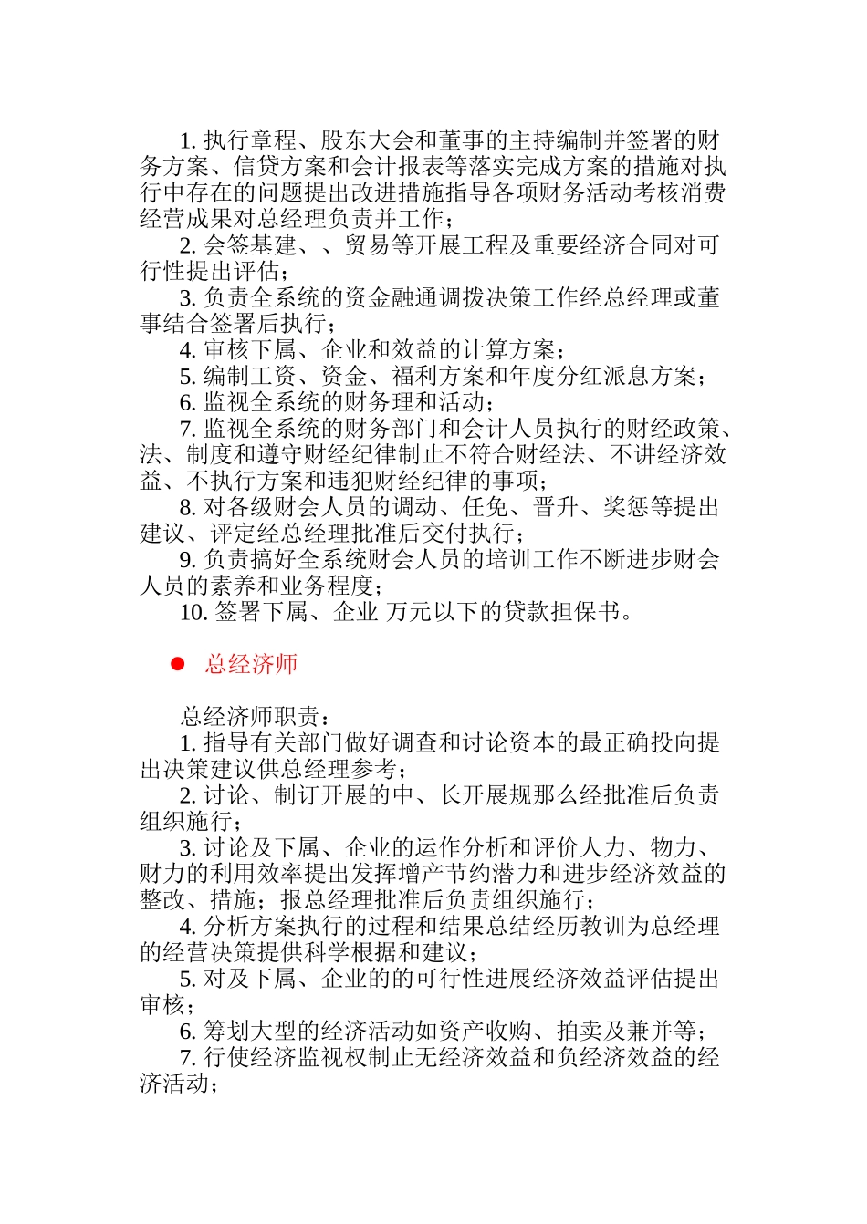 人事、法律及管理类各岗位职责说明_第3页