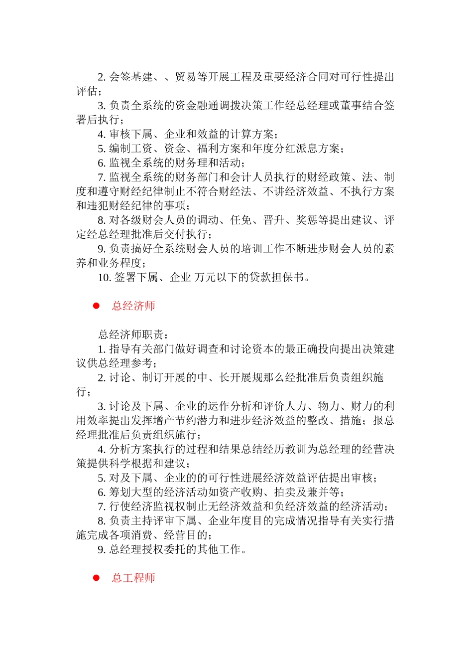 人事、社会、法律、管理类岗位职责描述_第3页