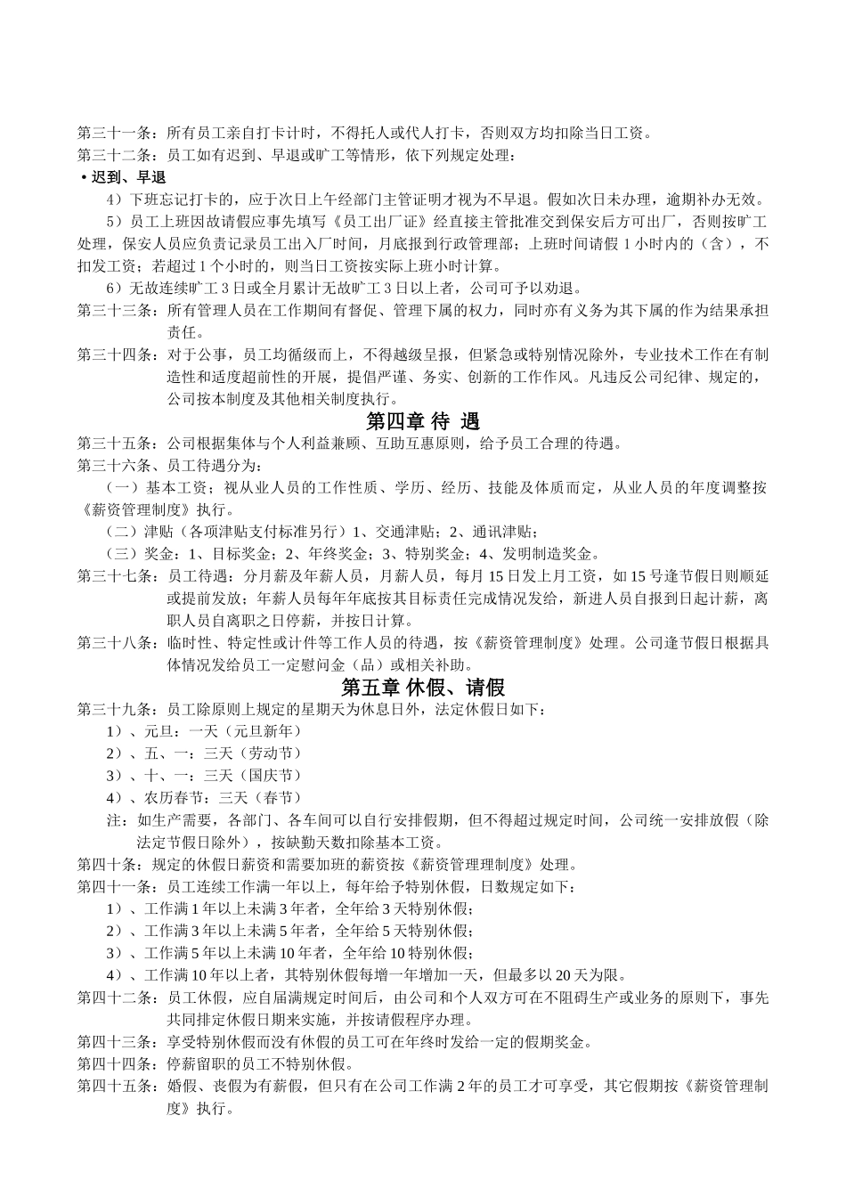 人-力-资-源-管-理-制-度_第1页